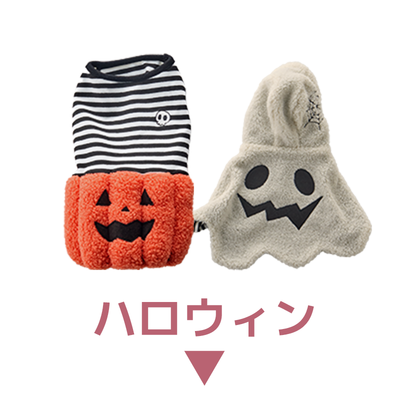 ハロウィン