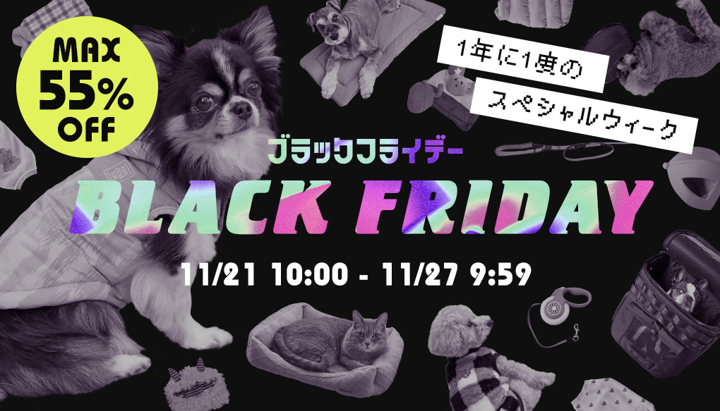 MAX55％OFF★ブラックフライデーセール