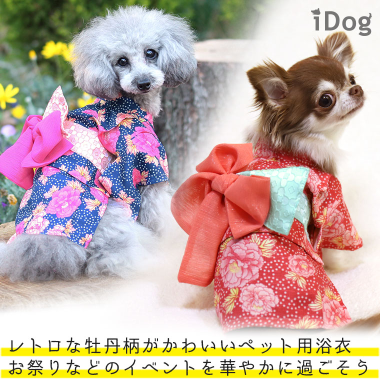 Idog Icat本店 あす楽 翌日配送 Idog 愛犬用浴衣 レトロ牡丹 アイドッグ