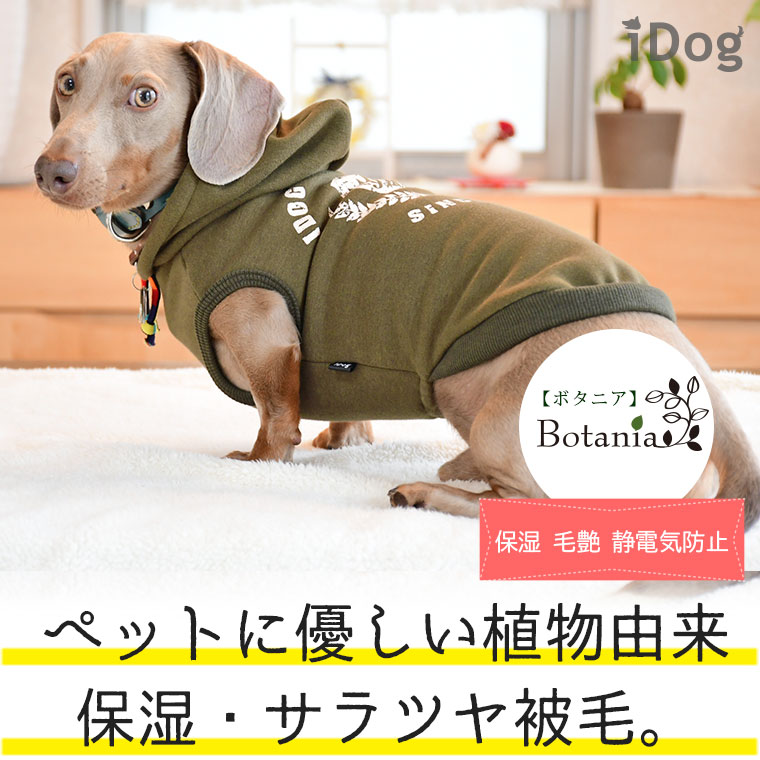 Idog Icat本店 Idog Botania エンブレムプリントパーカー 保湿ツヤup アイドッグ 犬猫ペット用品通販のidog Icat ペット 犬 洋服