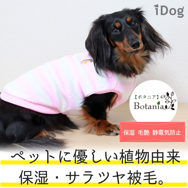 Idog Icat本店 Idog Botania ハリネズミのふわふわボーダータンク 保湿ツヤup アイドッグ 犬猫ペット用品通販のidog Icat 犬服による乾燥対策 保湿加工 被毛艶