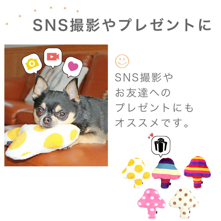 Idog Icat本店 Idog Itoy ビッグキノコ カシャカシャ入り アイドッグ 犬猫ペット用品通販のidog Icat ペット 犬 おもちゃ