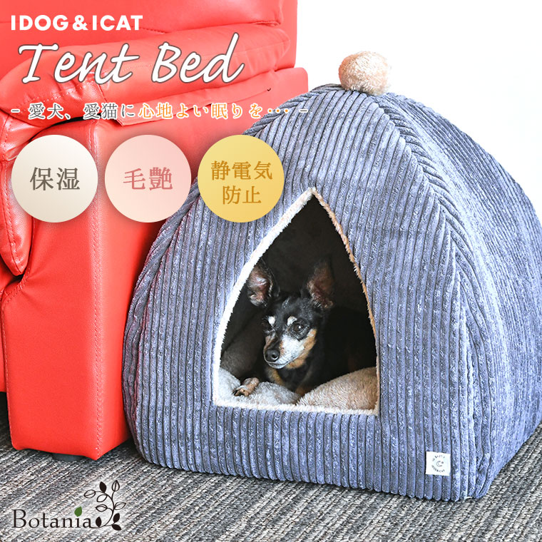 Idog Icat本店 Idog Icat Botania テントベッド アイドッグ 犬猫ペット用品通販のidog Icat ペット 犬 ベッド