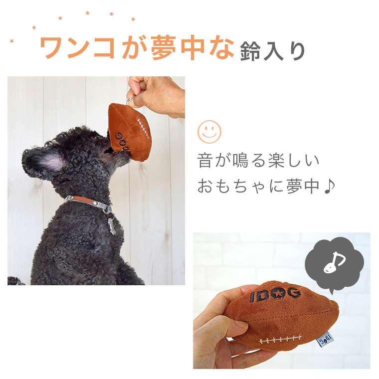 Idog Icat本店 Idog ラグビーボール 鈴入り アイドッグ 犬猫ペット用品通販のidog Icat ペット 犬 おもちゃ