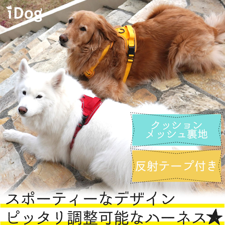 iDog＆iCat本店】iDog フィックスハーネス単品 アイドッグ-犬猫ペット用品通販のID...