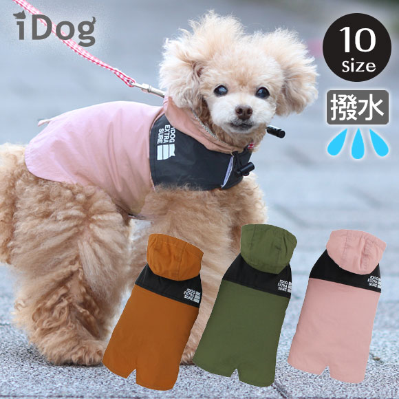 犬服レインコート カッパ すべて 犬服レインコート カッパの通販ならidog Icat 1ページ目