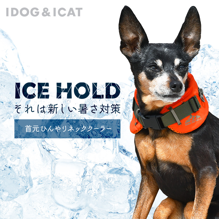 Idog Icat本店 Idog Ice Hold スムージーネッククーラー 保冷剤付 撥水 犬猫ペット用品通販のidog Icat ペット 犬 ひんやり