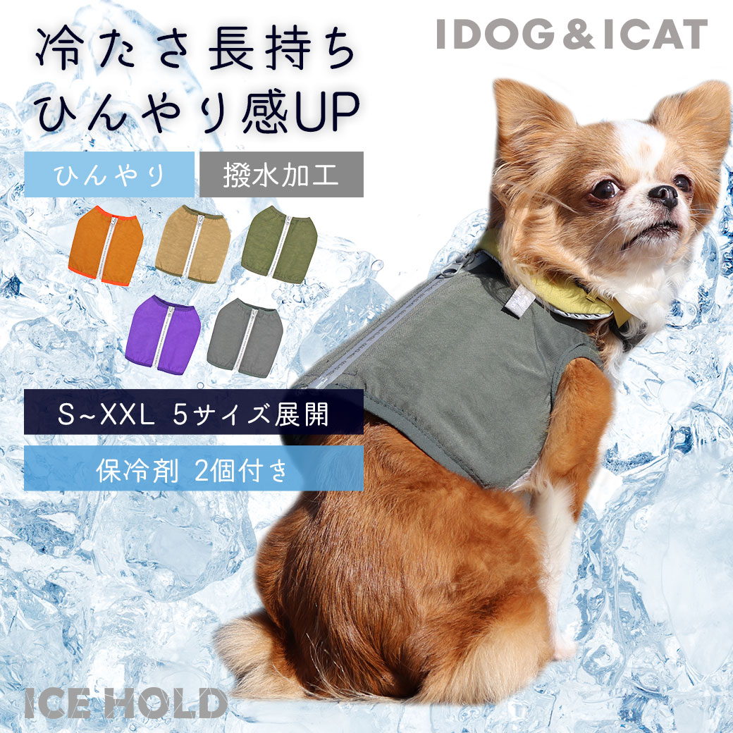 Idog Icat Idog Ice Hold クーリングベスト 保冷剤付 撥水 犬猫ペット用品通販 Idog Icat ひんやり 撥水