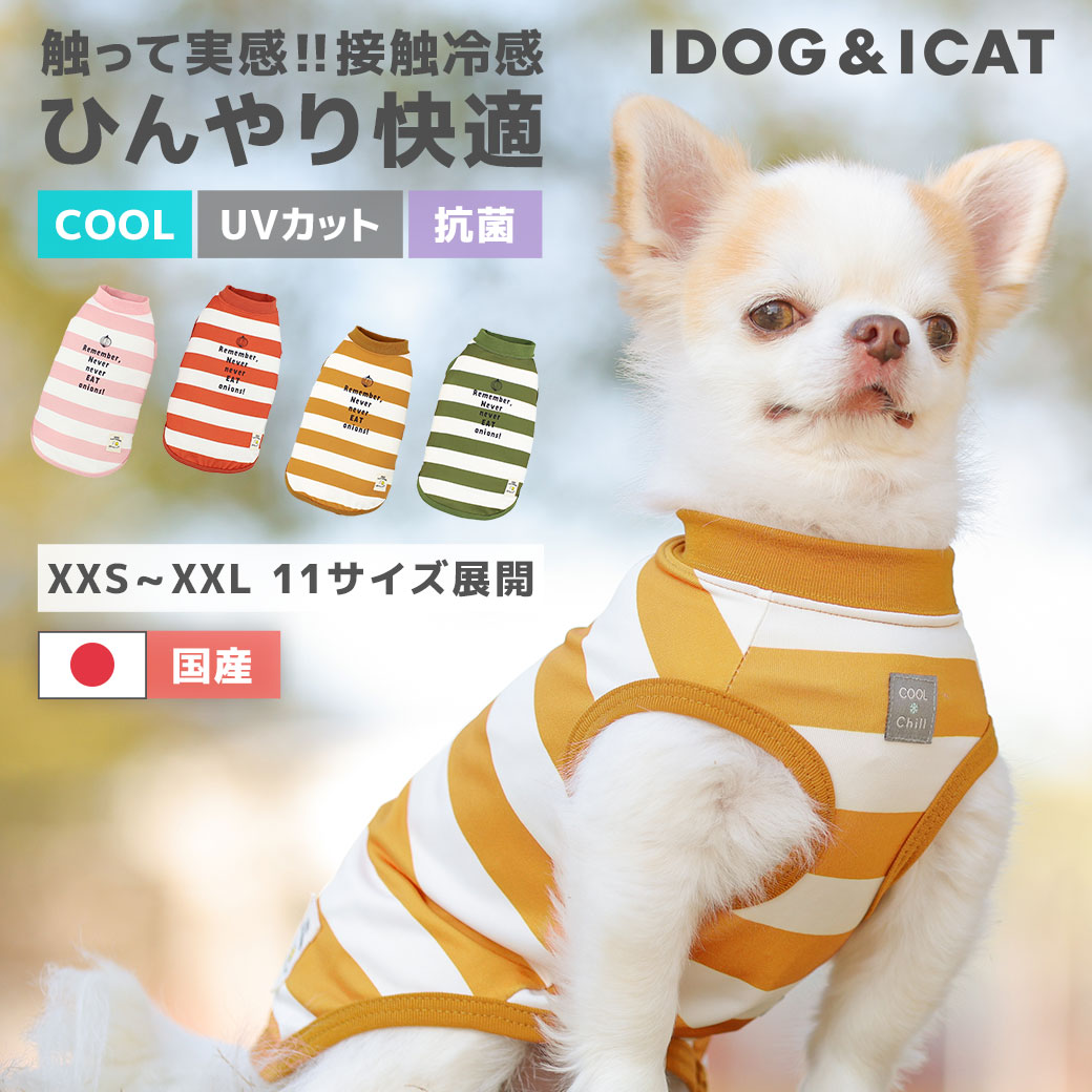 人気を誇る セール 25%OFF 犬 服 iDog 吸湿排汗 ロゴプリントタンク アイドッグ メール便OK 犬の洋服 犬服 ペット服 プードル チワワ  ダックス ccps.sn