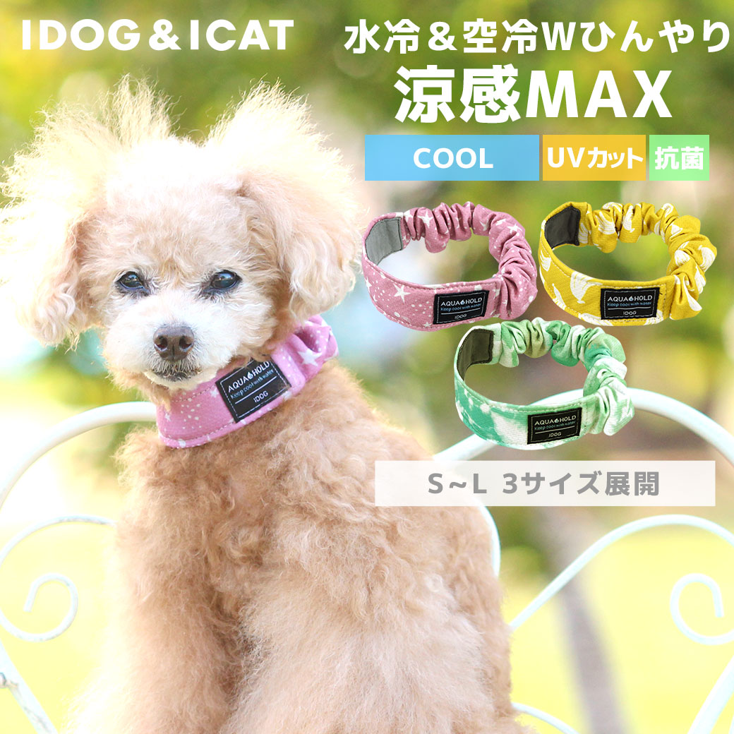 Idog Aqua Hold ひんやりシュシュ Idog Icat ひんやり 水冷空冷