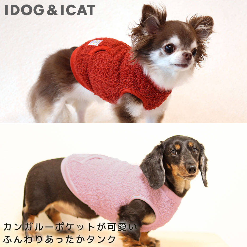 iDog ふわふわカンガルーポケットタンク -犬猫ペット用品通販 IDOGICAT|ペット 犬 服