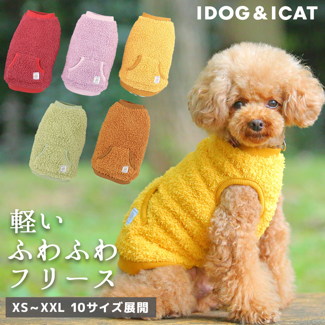 iDog ふわふわカンガルーポケットタンク -犬猫ペット用品通販 IDOGICAT|ペット 犬 服