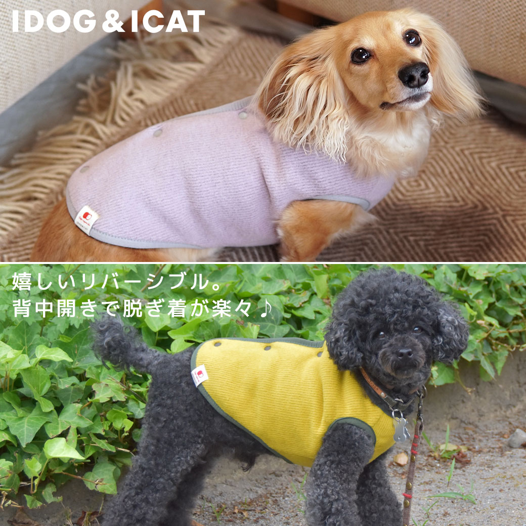 Idog 背中開きリバーシブルベスト 犬猫ペット用品通販 Idog Icat 犬服虫よけ 防蚊ウェア