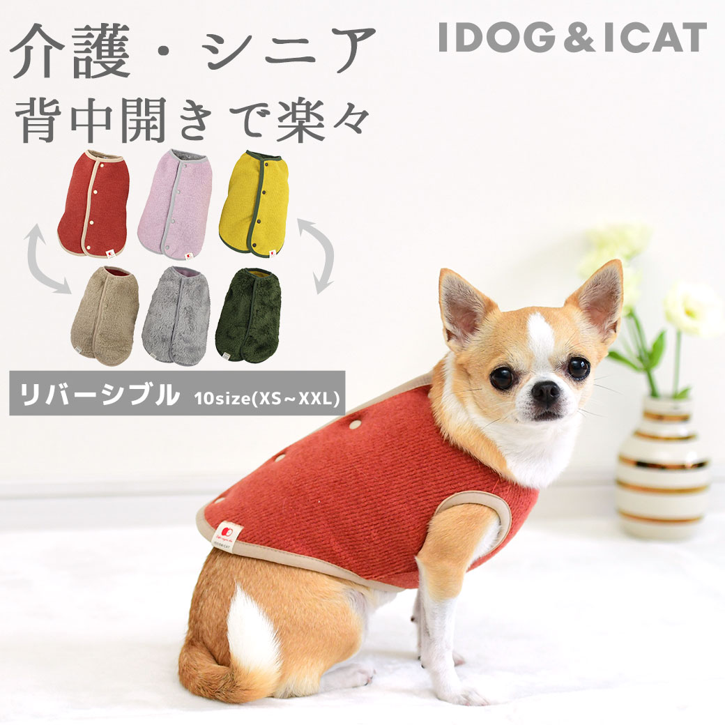 Idog 背中開きリバーシブルベスト 犬猫ペット用品通販 Idog Icat 犬服虫よけ 防蚊ウェア