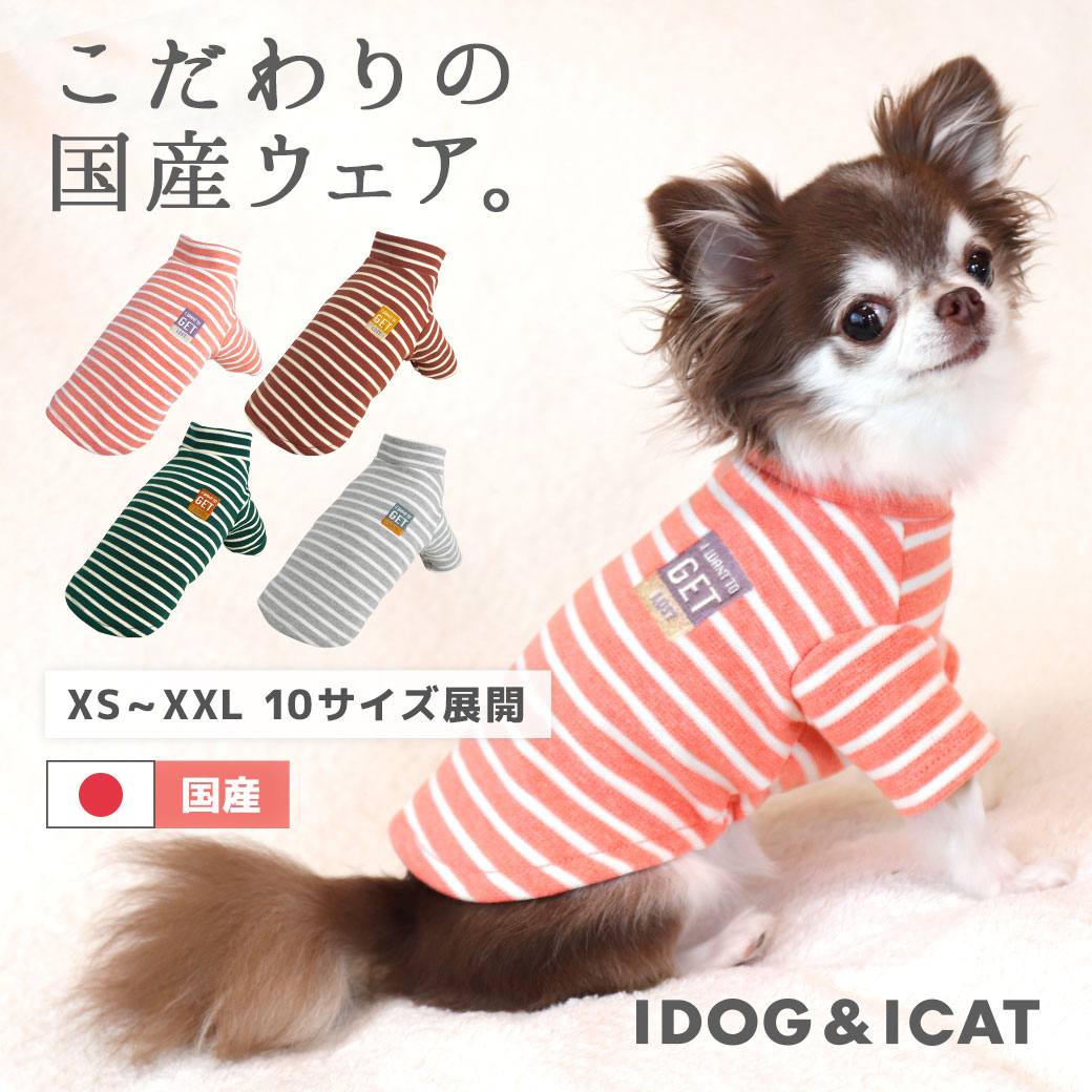 Idog ボーダーハイネックtシャツ 犬猫ペット用品通販 Idog Icat ペット 犬 洋服