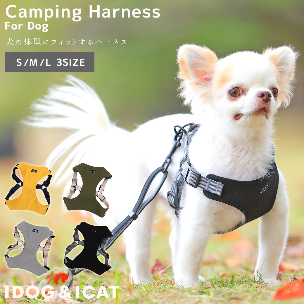 iDog キャンピングハーネス-犬猫ペット用品通販 IDOG&ICAT|ペット 犬