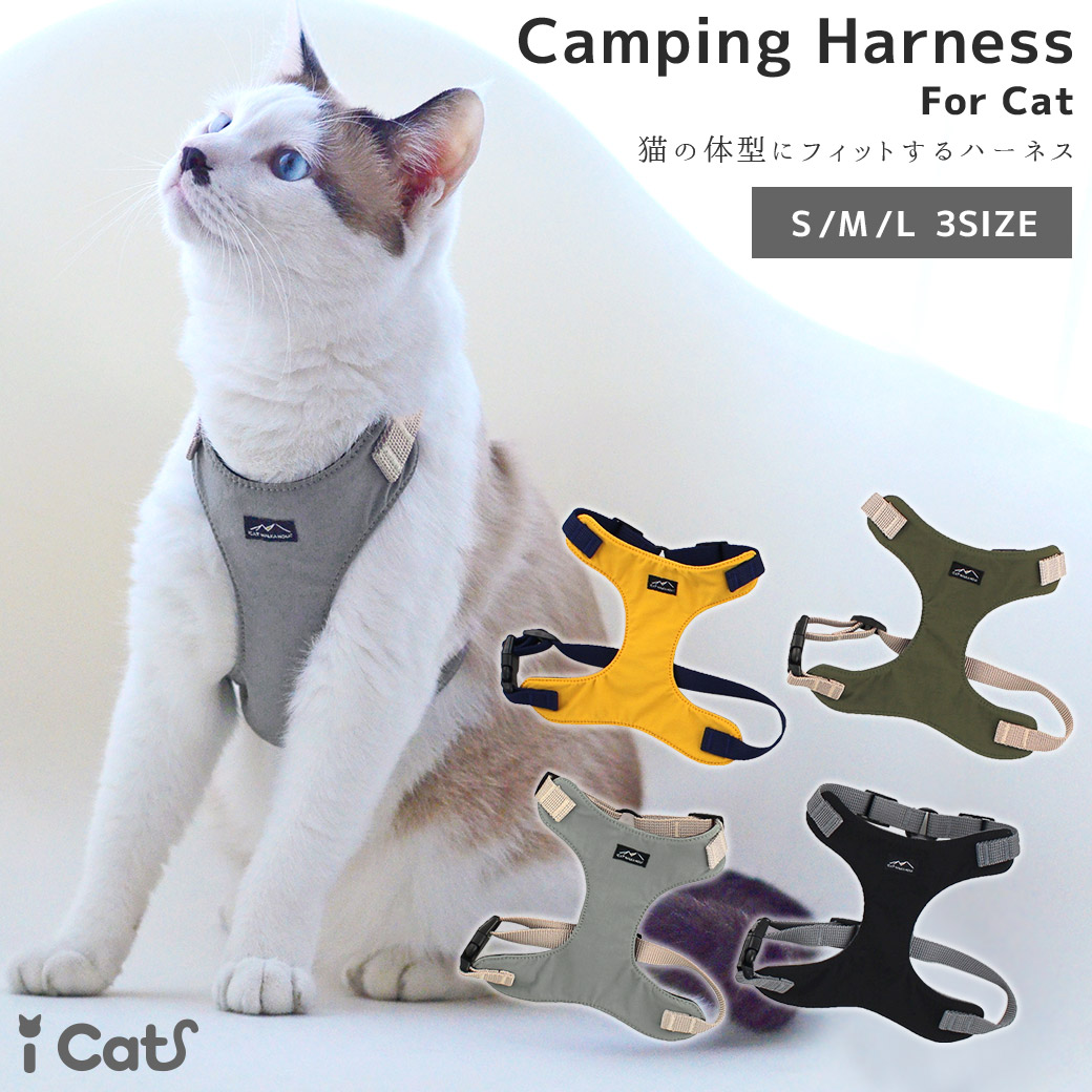 iCat キャンピングキャットハーネス-犬猫ペット用品通販 IDOG&ICAT