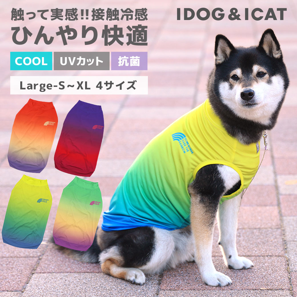 iDog 中大型犬用 COOL Chill グラデーションタンク 接触冷感