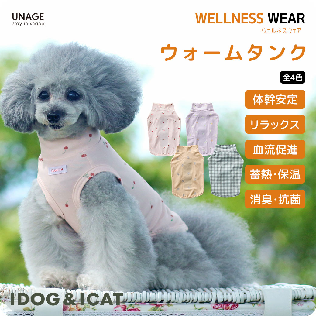 犬 服 iDog UNAGE+DANON ウェルネスウォームタンク アイドッグ 犬の服 犬服 介護用