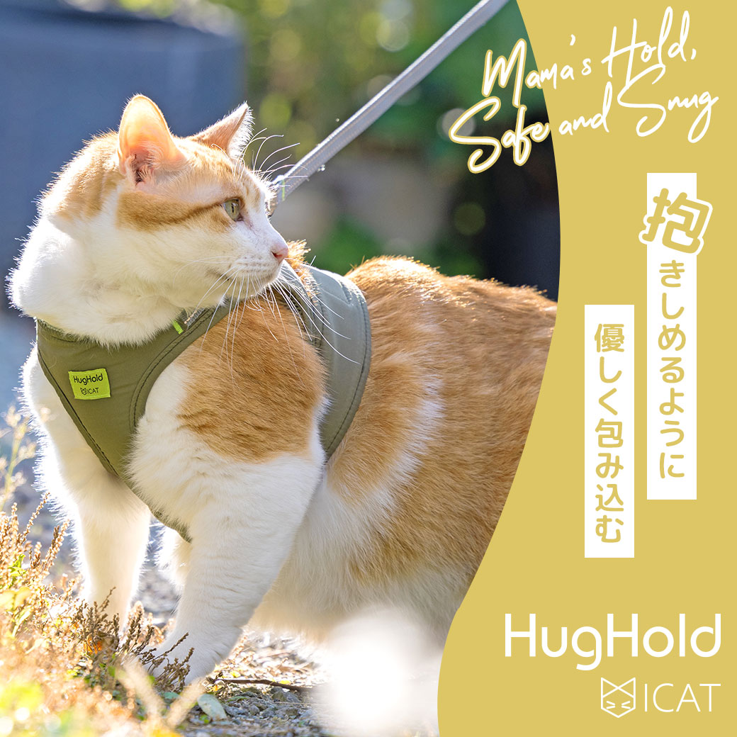 猫 胴輪 リード ハーネス iCat HugHold ハグホールド 猫用コンフォートハーネス リード付き 撥水 アイキャット 猫のハーネス ベスト