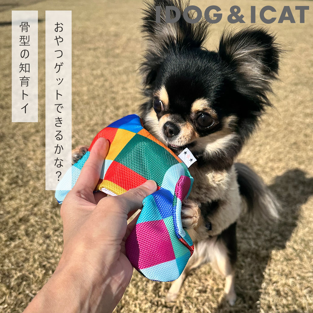 犬 おもちゃ iDog 知育トイ ボーンポケット 鳴き笛入り アイドッグ 布製 ぬいぐるみ 犬のおもちゃ