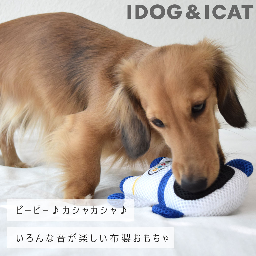 犬 おもちゃ iDog 宇宙飛行士 鳴き笛とカシャカシャ入り アイドッグ  布製 ぬいぐるみ 犬のおもちゃ