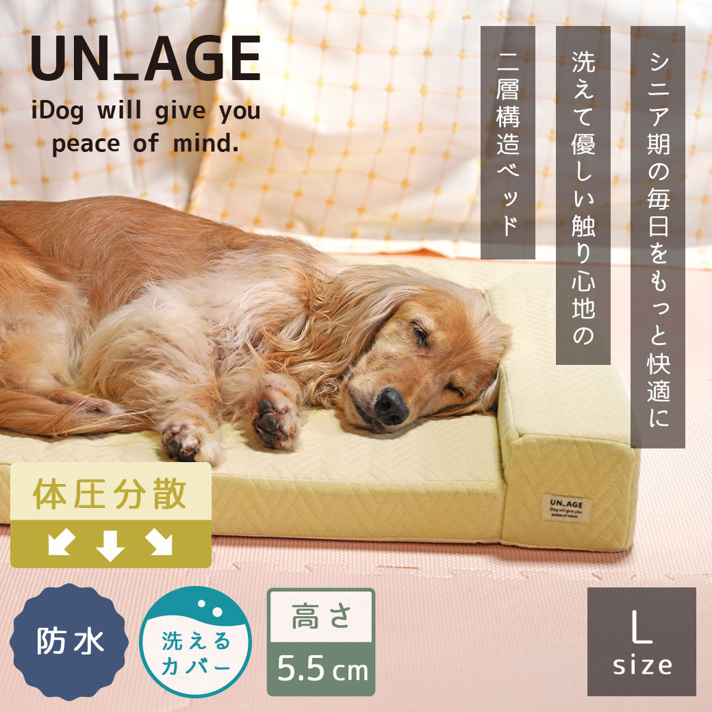 犬 猫 ペット ベッド IDOG&ICAT UNAGE 体圧分散シニアローベッド カドラータイプ 撥水・防水キルト Lサイズ アイドッグ 介護用