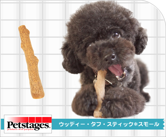 Idog Icat本店 ペットステージ Petstages ウッディータフスティック スモール 犬猫ペット用品通販のidog Icat ペット 犬 デンタルケア