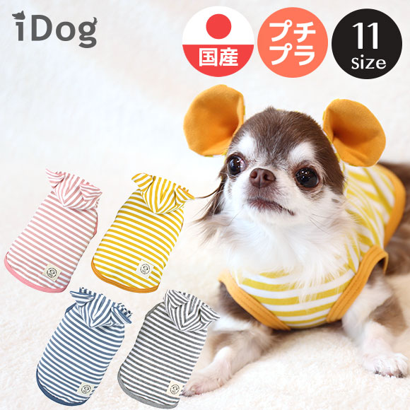 犬服プチプラ アウトレットウェア すべて 犬服プチプラ アウトレットウェア通販ならidog Icat 1ページ目