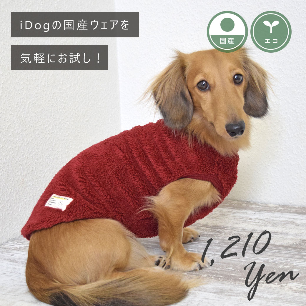 iDog ふんわりファータンク アイドッグ-犬猫ペット用品通販 IDOG&ICAT|犬服虫よけ・防蚊ウェア